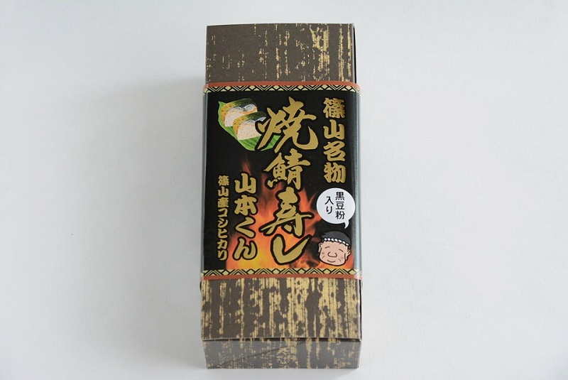 山本くんの焼き鯖寿司(8カン)の箱