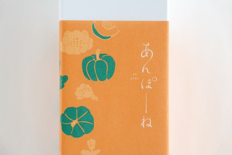 「あんぽーね」と書かれた、かぼちゃあんぽーねの包装紙
